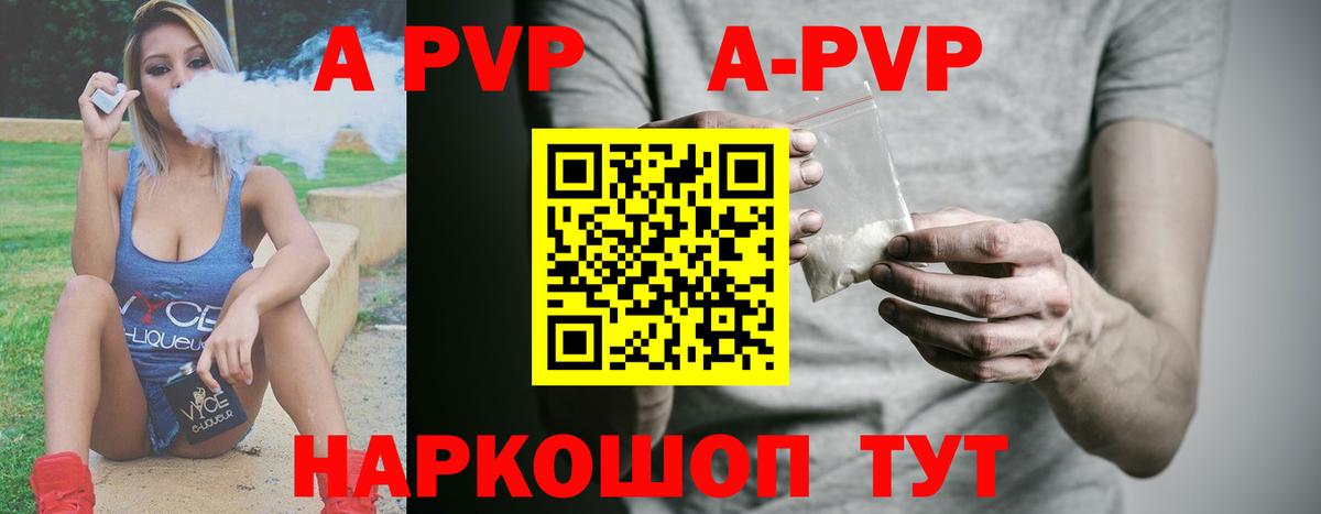 Alfa_PVP Crystall Спасск-Дальний