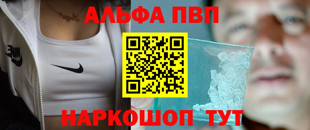 A PVP кристаллы  APVP крисы CK  где купить наркоту  Alpha PVP  Спасск-Дальний  A-PVP Crystall  Вход с VPN 