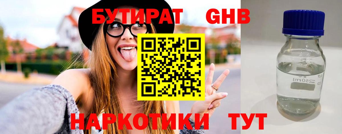 БУТИРАТ буратино  Вход с VPN  Спасск-Дальний 