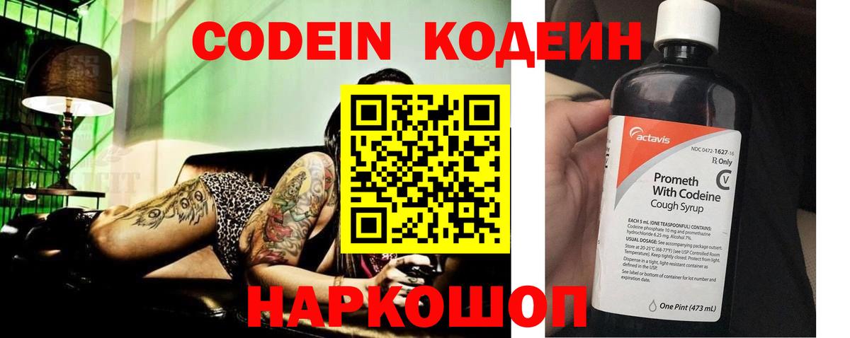 Спасск-Дальний  Codein Purple Drank  Вход с VPN  Codein напиток Lean (лин) 