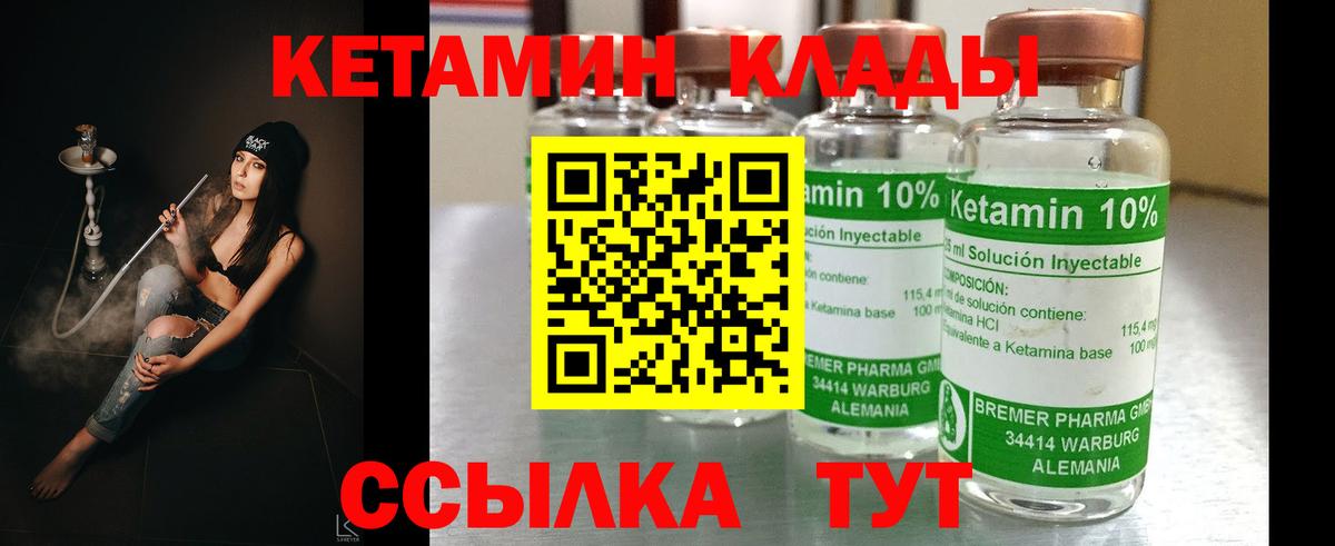 КЕТАМИН VHQ Спасск-Дальний