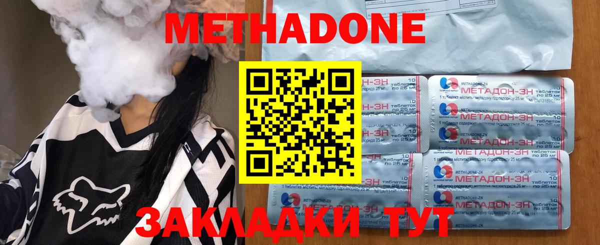 Спасск-Дальний  МЕТАДОН кристалл  Вход с VPN  Метадон VHQ 